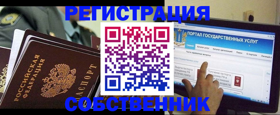 временная регистрация законно в Севастополе