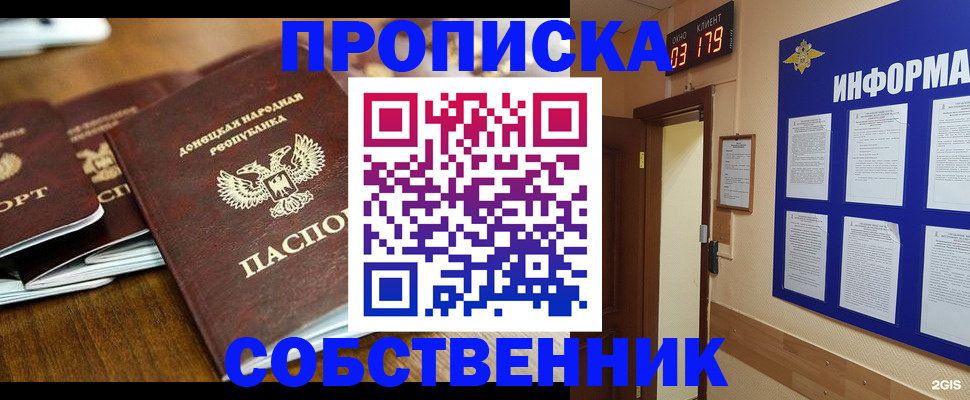 прописка паспорт в Севастополе