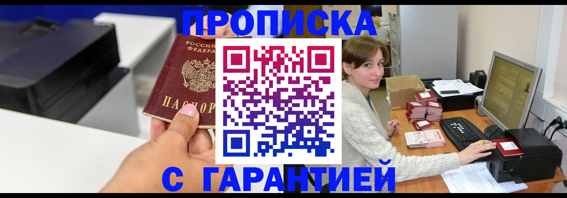 прописка гарантия в Севастополе