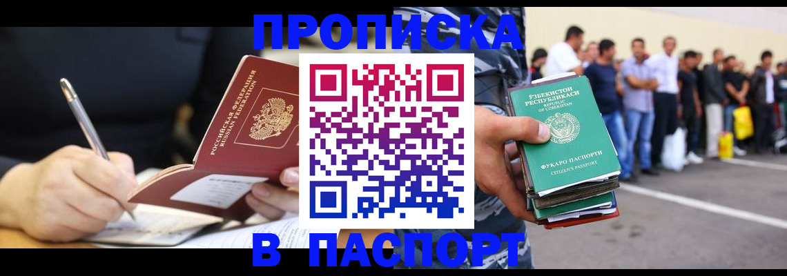 прописка в Севастополе