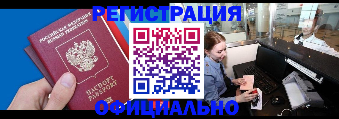 временная прописка в Севастополе